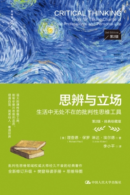 思辨与立场：生活中无处