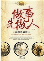 做事先做人