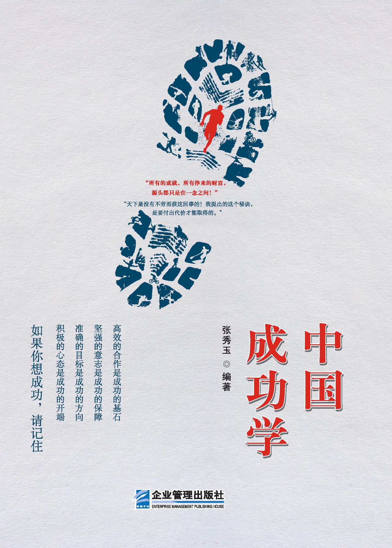 中国成功学
