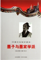 墨子与墨家学派