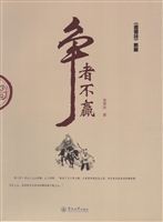 《道德经》新解——争