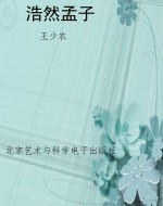 浩然孟子