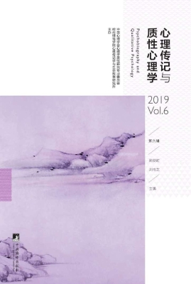 心理传记与质性心理学
