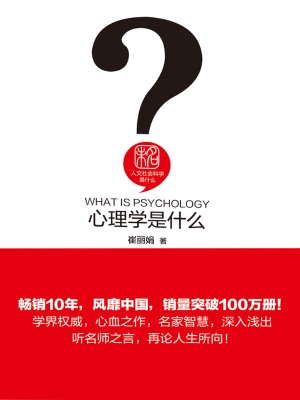 心理学是什么