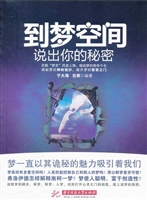 到梦空间