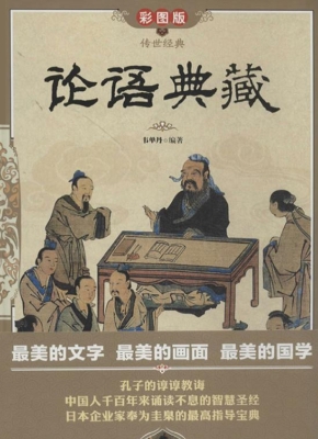 论语典藏