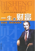 一生的财富