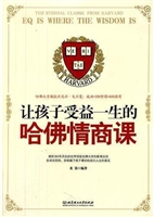 让孩子受益一生的哈佛