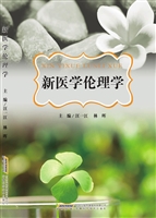新医学伦理学