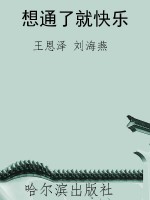 想通了就快乐