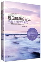 遇见最真的自己，唤醒灵
