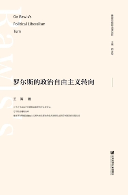 罗尔斯的政治自由主义