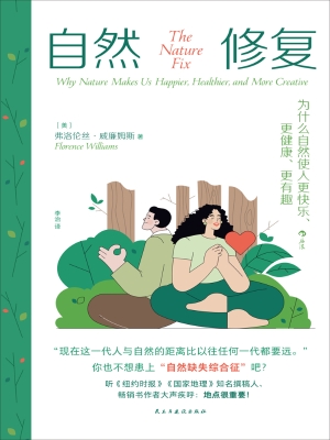 自然修复：为什么自然使