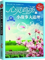 心灵鸡汤 小故事大道