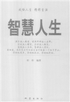 智慧人生