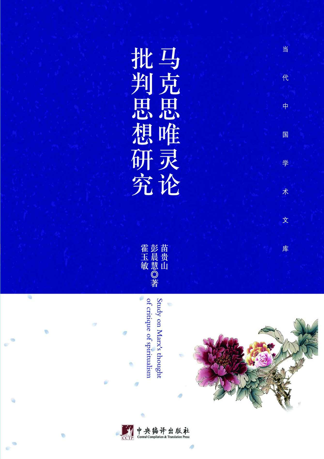 马克思唯灵论批判思想