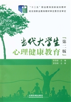 当代大学生心理健康教