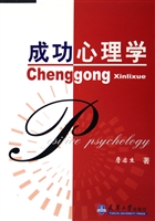 成功心理学