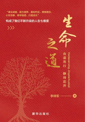 生命之道