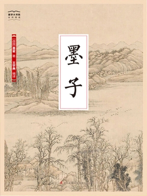 墨子