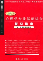 心理学专业基础综合复