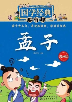 孟子