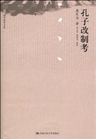 孔子改制考