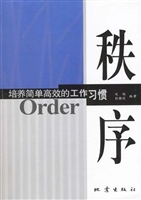 秩序——培养简单高效