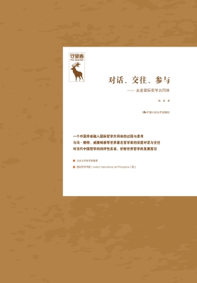 对话、交往、参与——