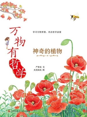 万物有哲学 2·神奇的