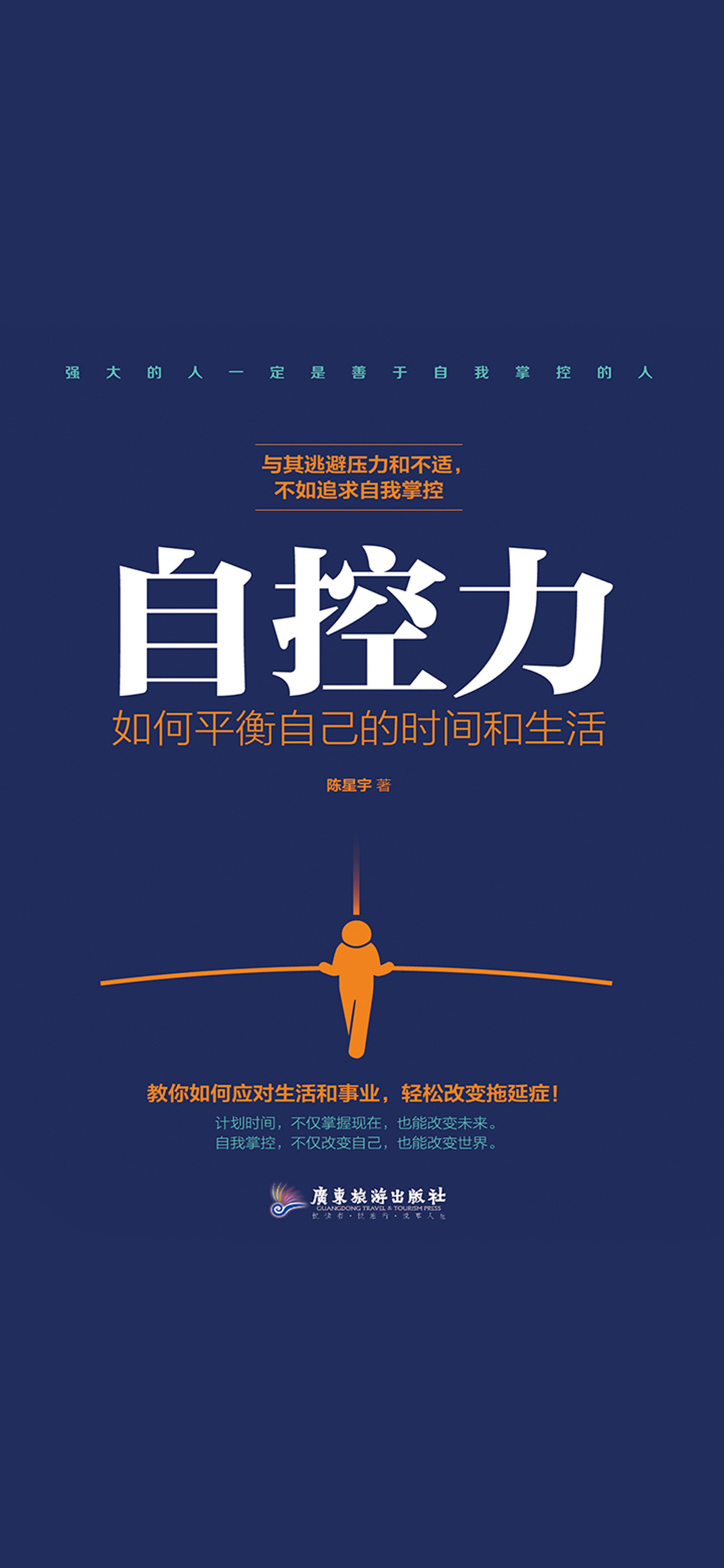 自控力：如何平衡自己的