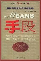 手段