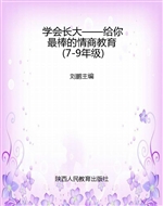 学会长大——给你最棒