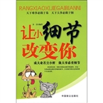 让小细节改变你