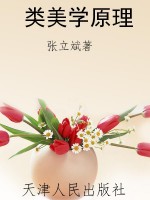 类美学原理
