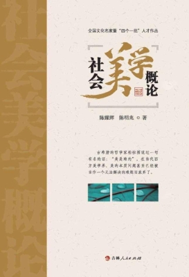 社会美学概论