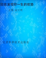 现在发现你一生的优势