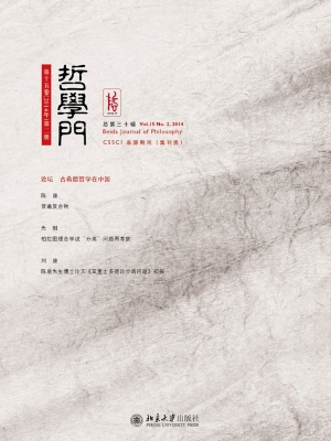 哲学门（总第三十辑）