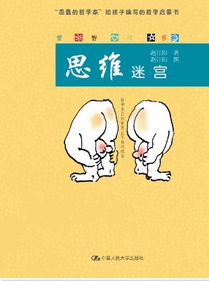 思维迷宫