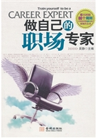 做自己的职场专家