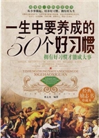 一生中要养成的50个好