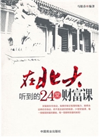在北大听到的24堂财富