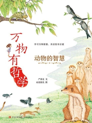 万物有哲学 4·动物的