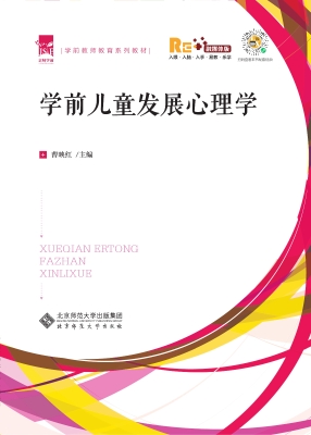 学前儿童发展心理学