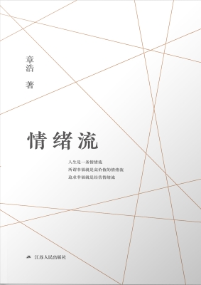 情绪流