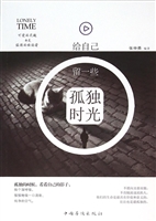 给自己留一些孤独时光