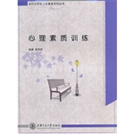心理素质训练