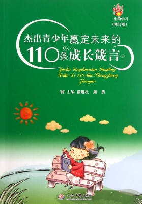 杰出青少年赢定未来的