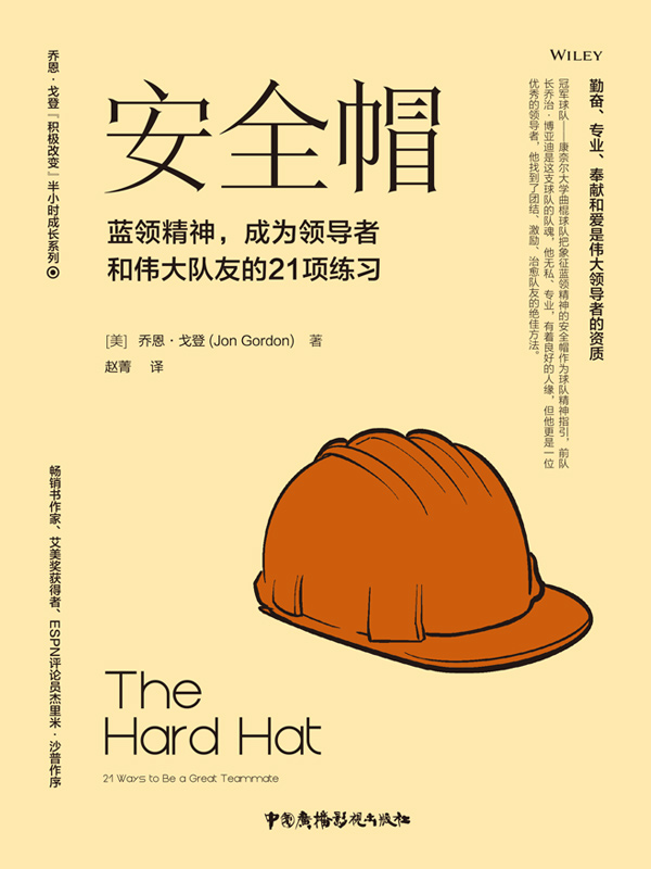 安全帽：蓝领精神，成为领