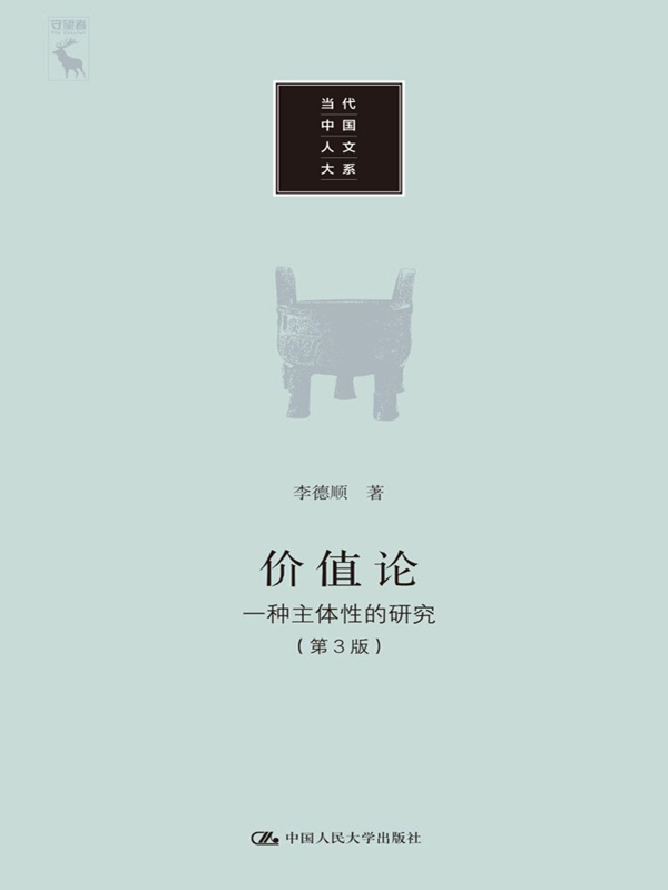 价值论——一种主体性